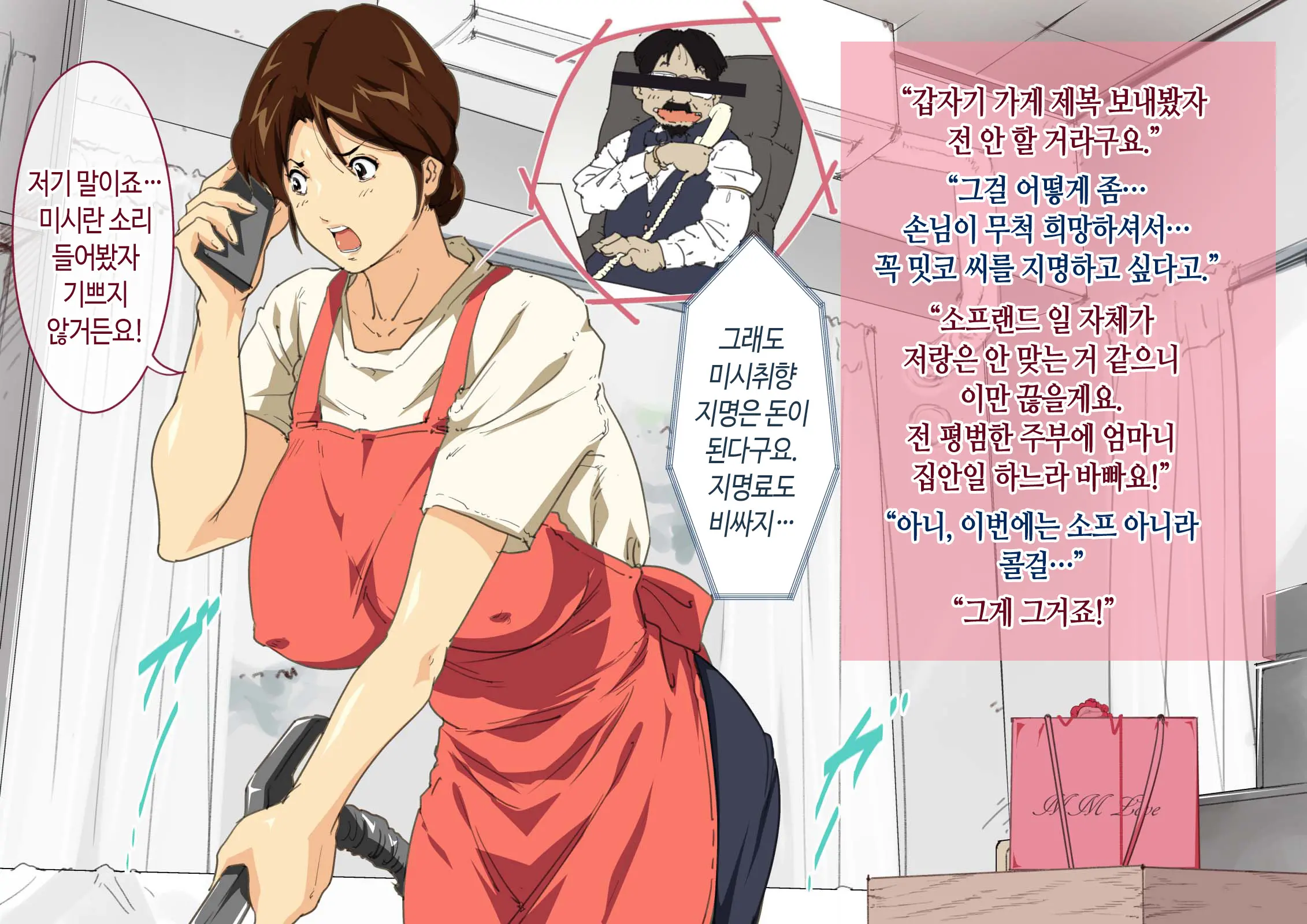 Okaa-San Mitsuko Delivery Health - Okaa-San Body No Mitchaku Osekkyou Play | 엄마 미츠코 콜걸 서비스